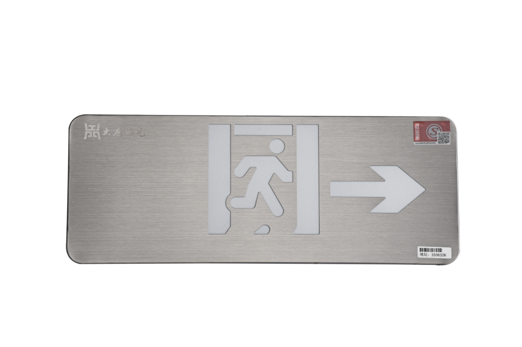 A型消防應(yīng)急標(biāo)志燈具（右向標(biāo)志燈）DSC_2655、DSC_2766
